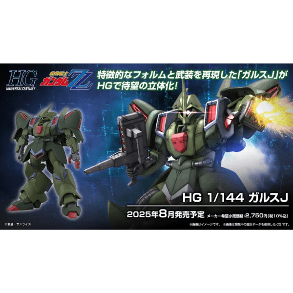 HG 1/144 GALLUSS-J