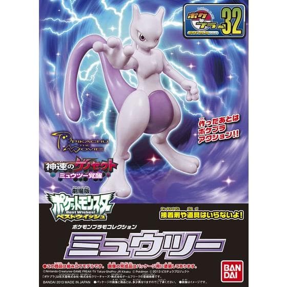 Pokémon Model Kit MEWTWO
